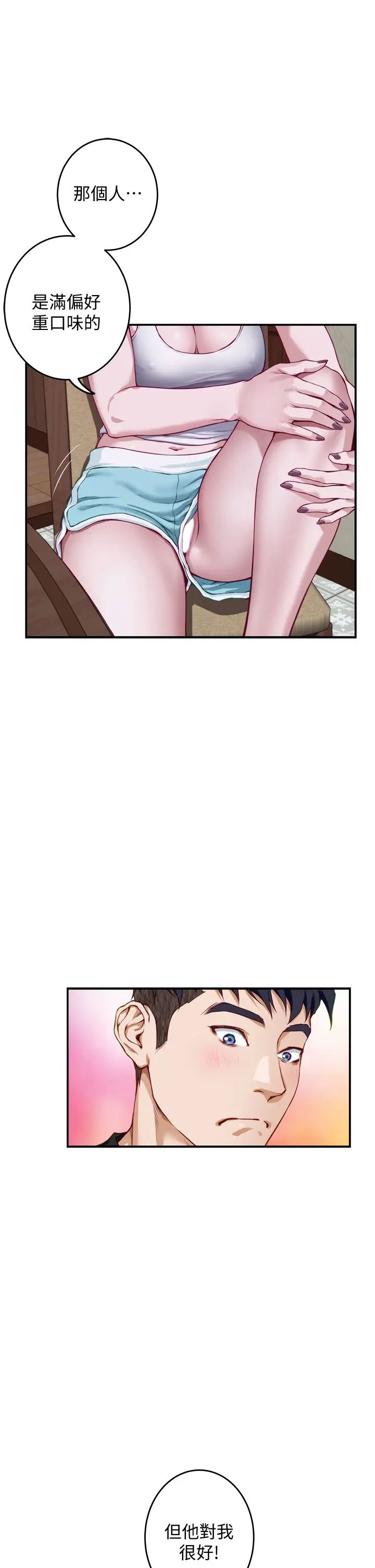 姐姐的房间第5话 原来你这么重口？P53