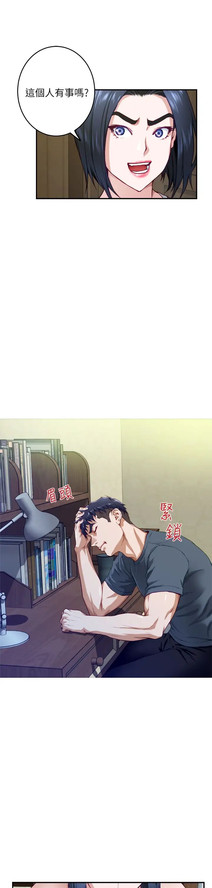 姐姐的房间第5话 原来你这么重口？P61