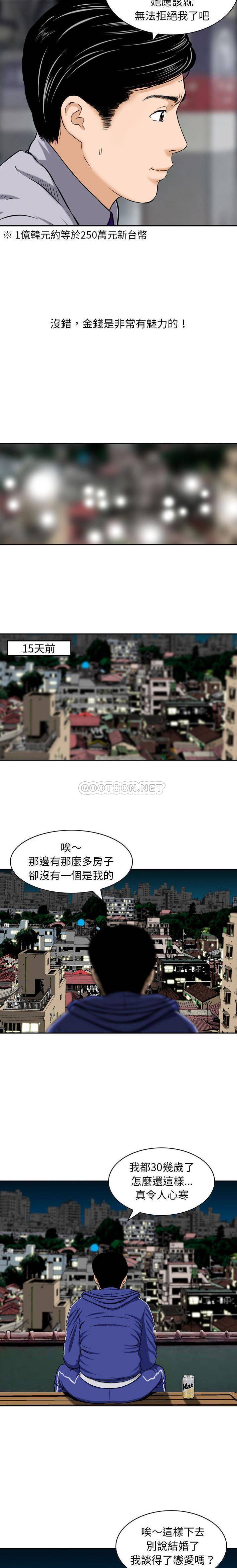 金钱的魅力第1话P10