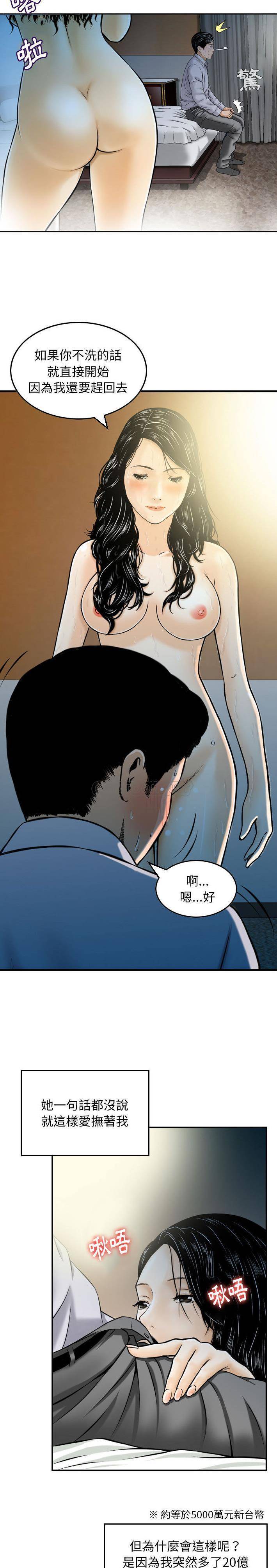 金钱的魅力第2话P6