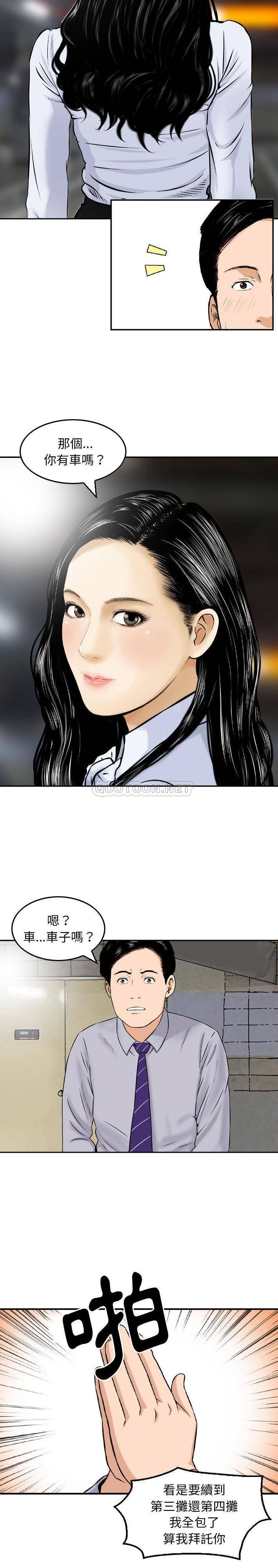 金钱的魅力第2话P14