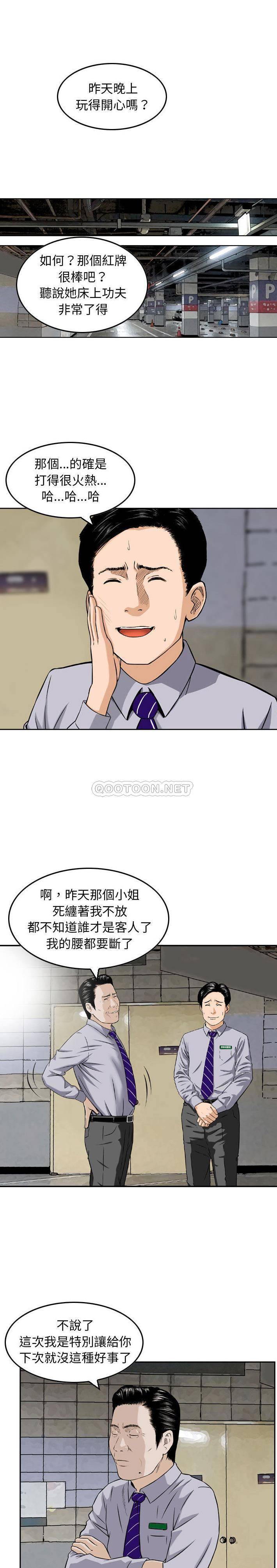 金钱的魅力第2话P10