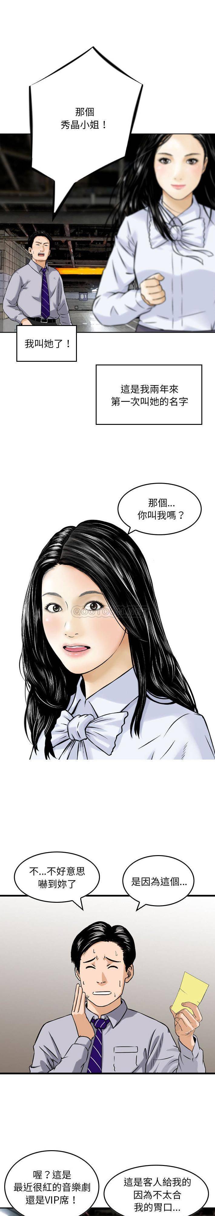 金钱的魅力第2话P12