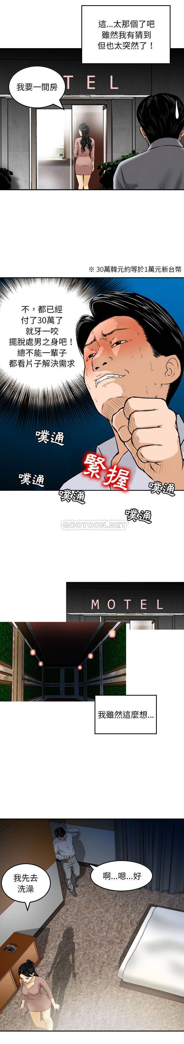 金钱的魅力第2话P3