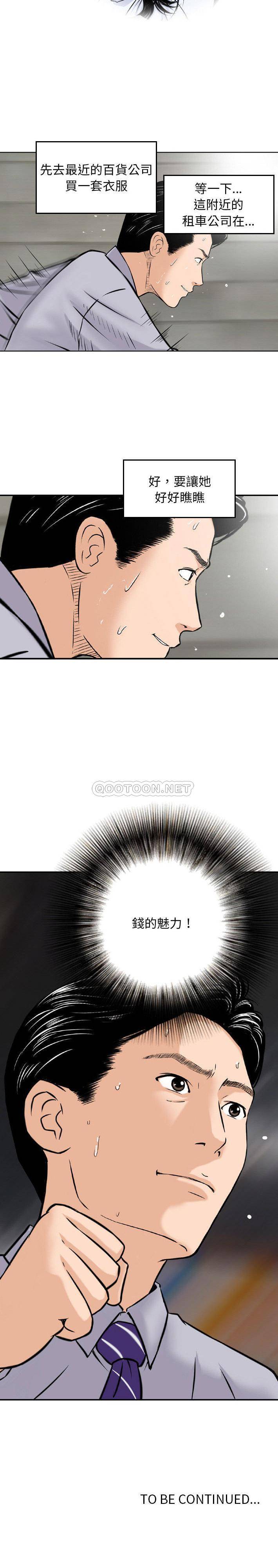 金钱的魅力第2话P16