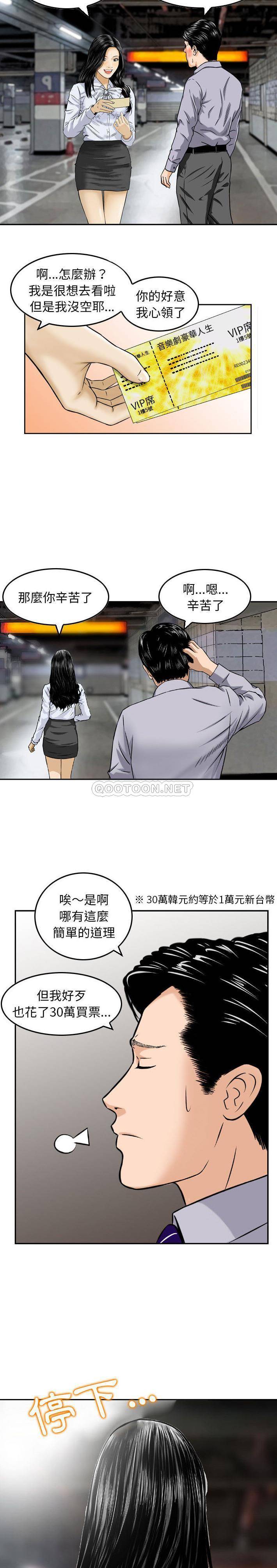 金钱的魅力第2话P13