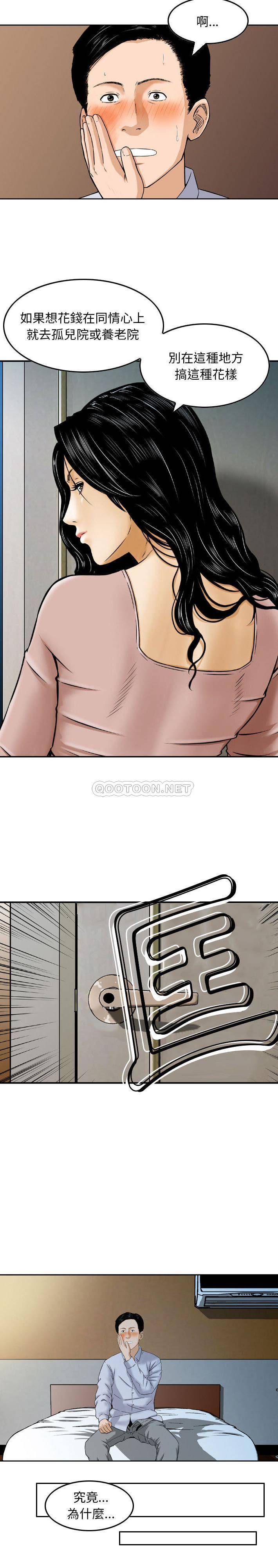 金钱的魅力第2话P9