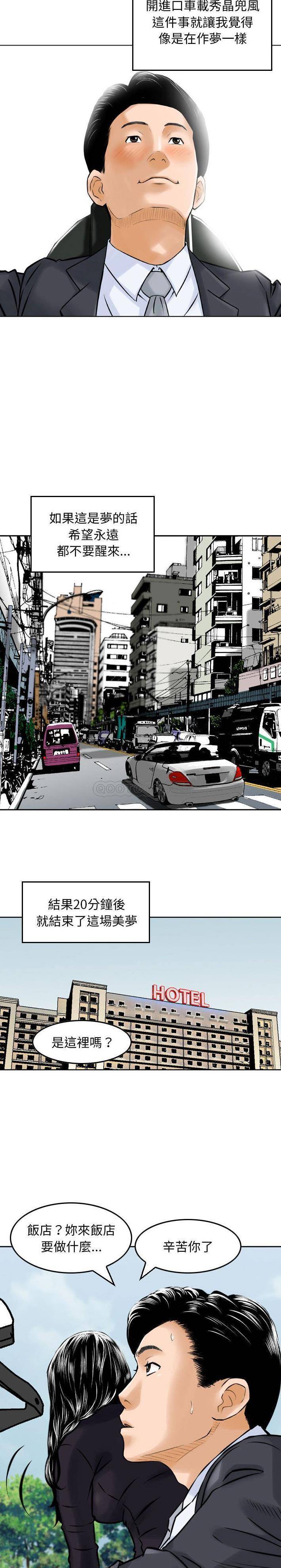 金钱的魅力第3话P4