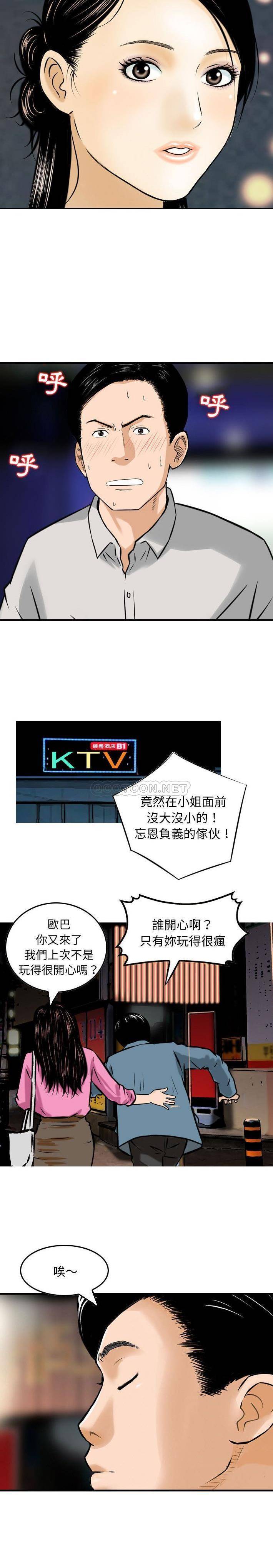 金钱的魅力第4话P15