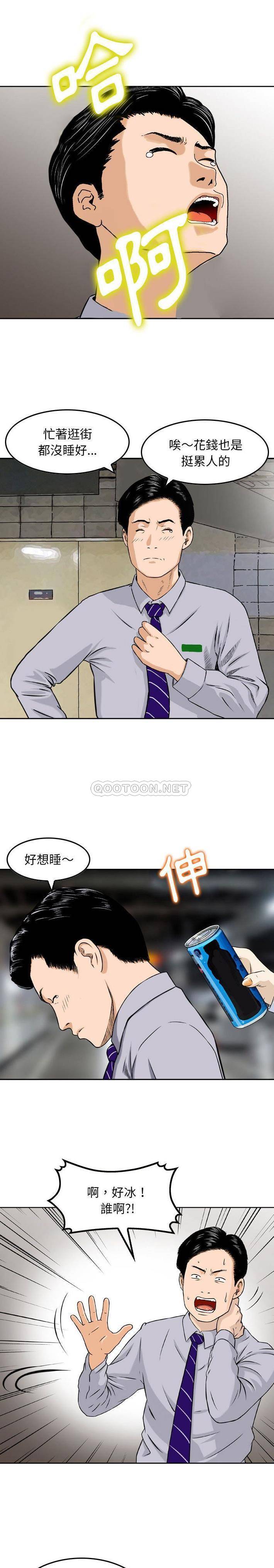 金钱的魅力第4话P5