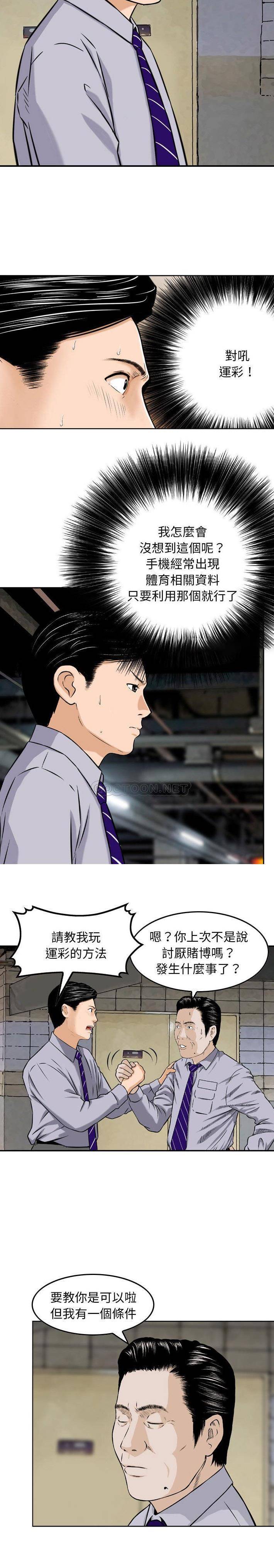 金钱的魅力第4话P9