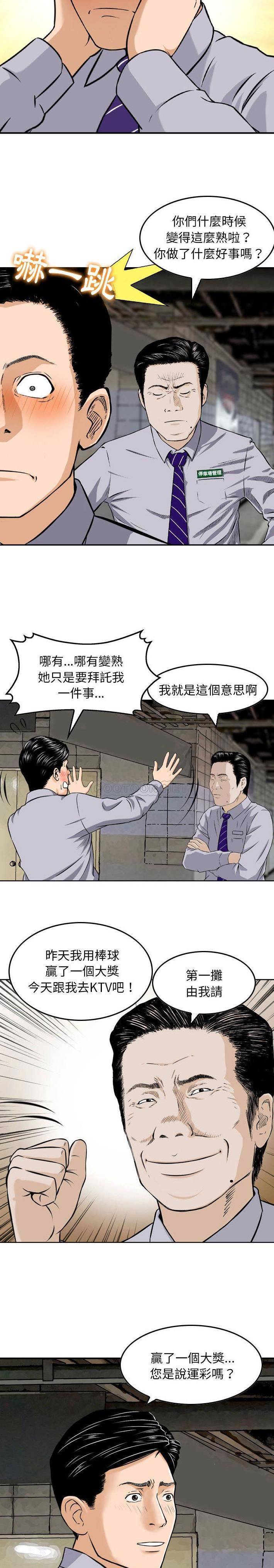 金钱的魅力第4话P8