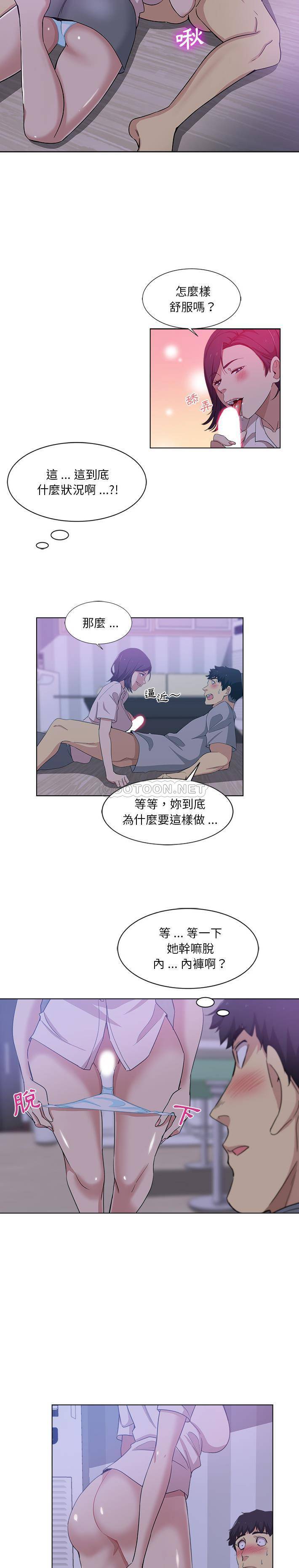 危险纯友谊第1话P14