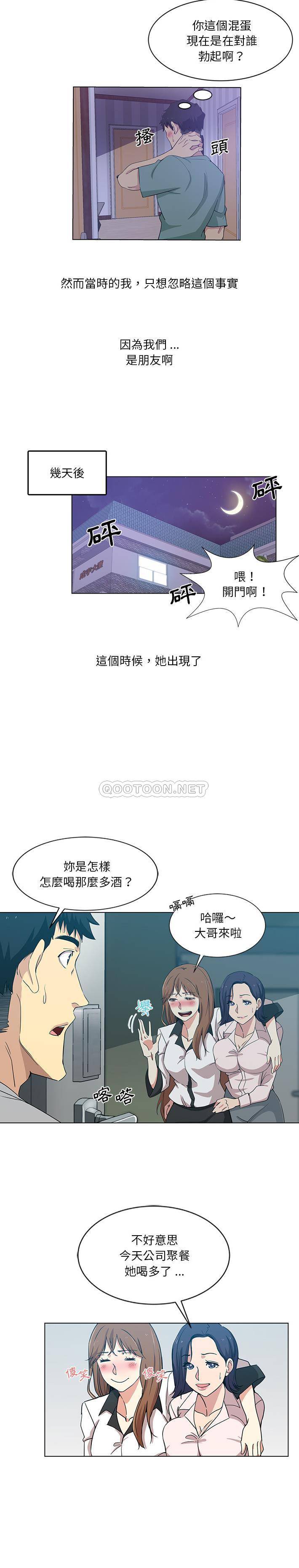 危险纯友谊第1话P8