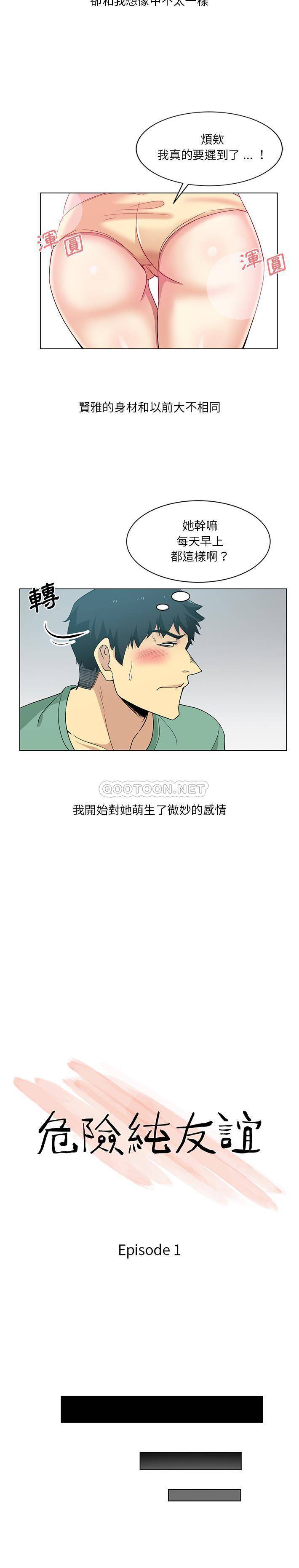 危险纯友谊第1话P4