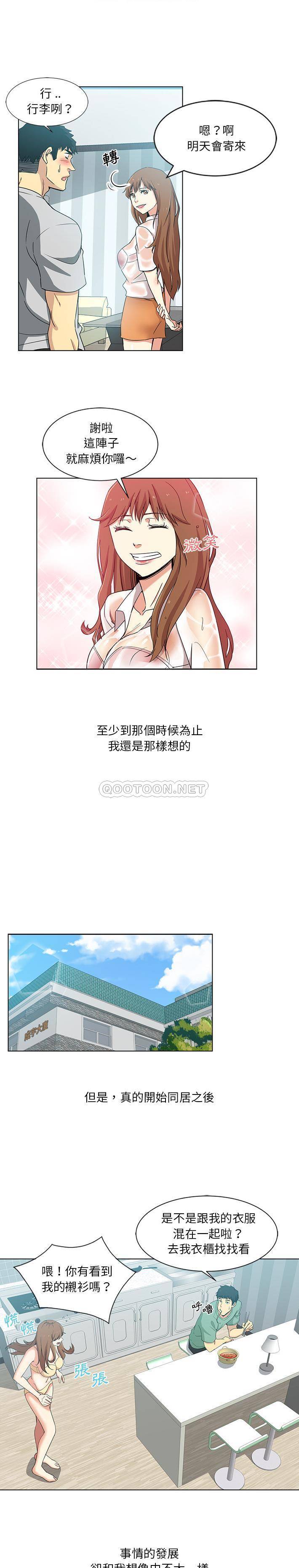 危险纯友谊第1话P3