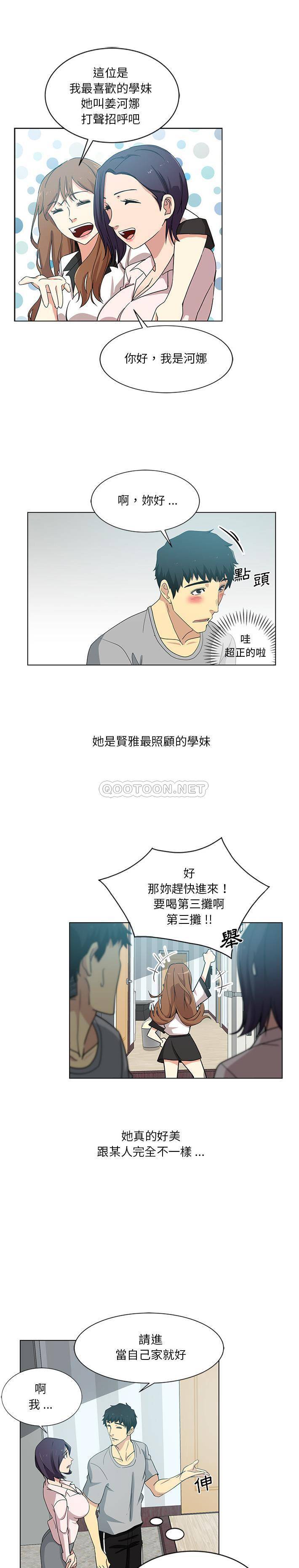 危险纯友谊第1话P9