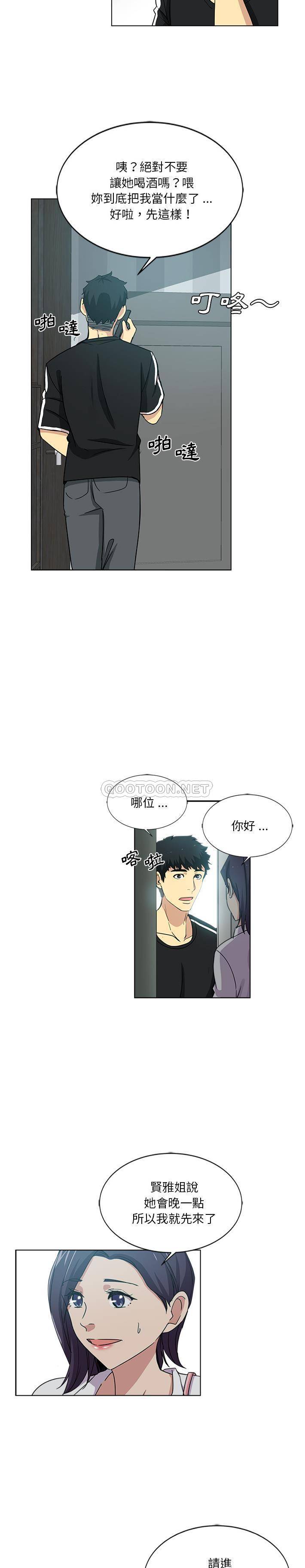 危险纯友谊第2话P11