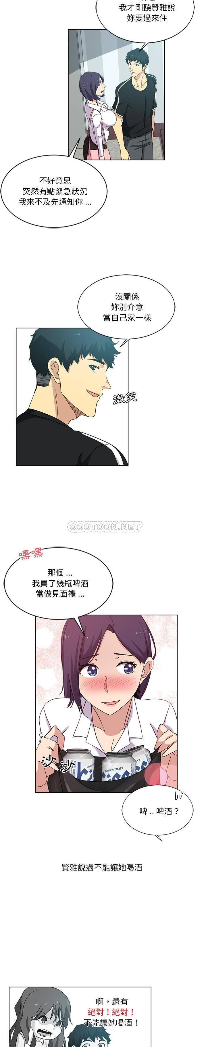 危险纯友谊第2话P12