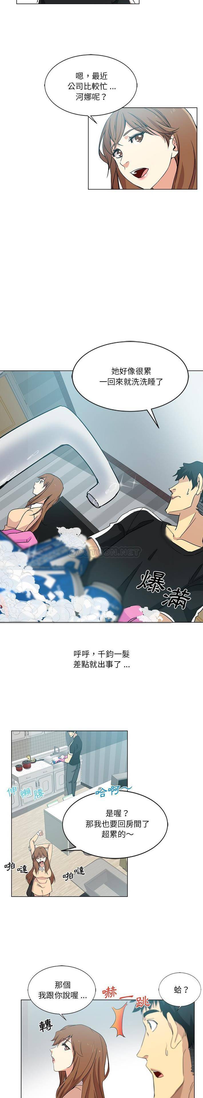 危险纯友谊第3话P10