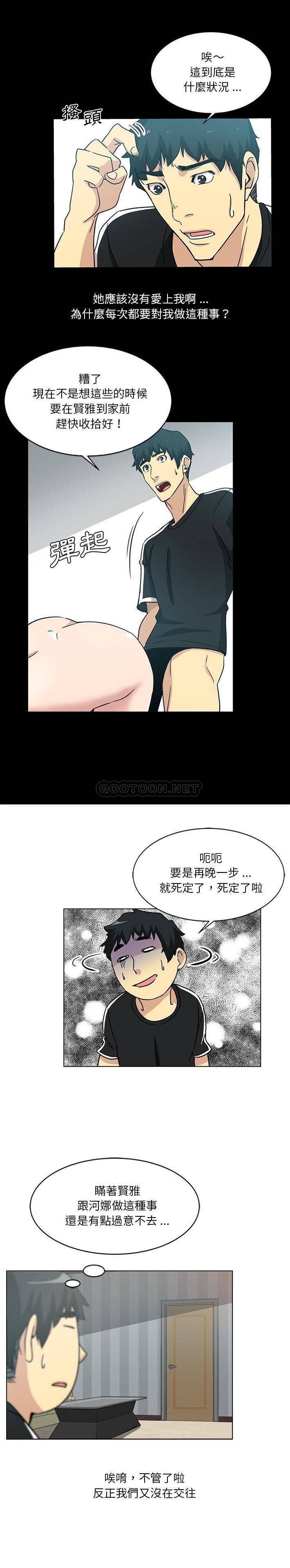 危险纯友谊第3话P14