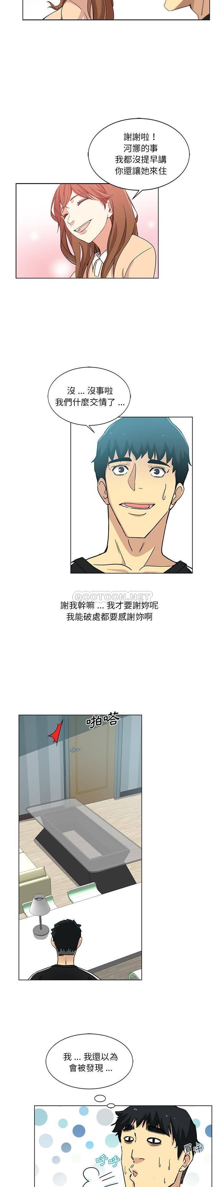 危险纯友谊第3话P11