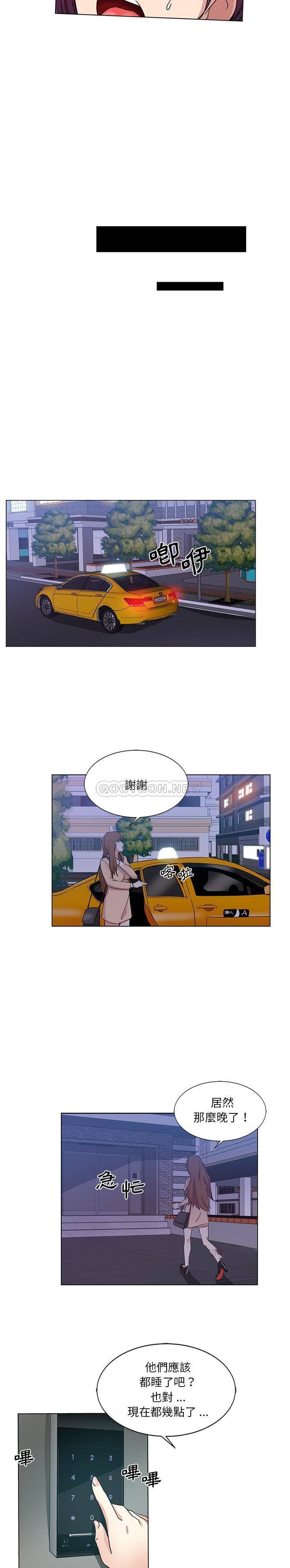 危险纯友谊第3话P8