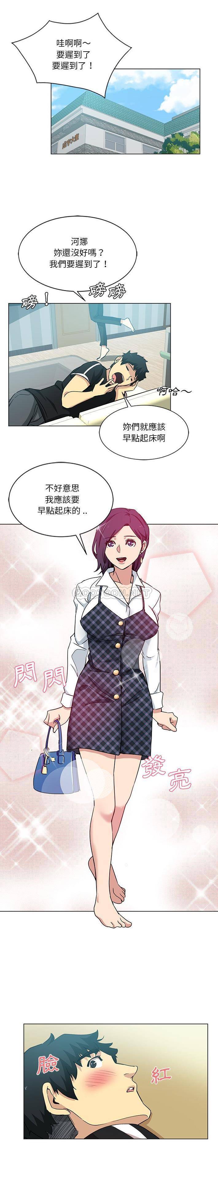 危险纯友谊第3话P15