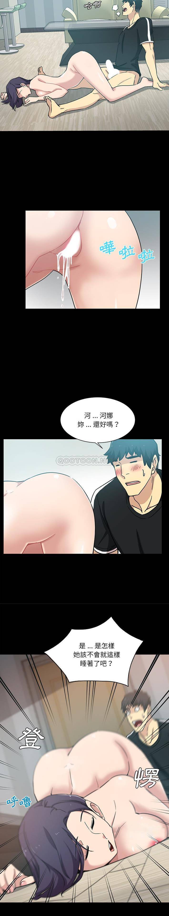 危险纯友谊第3话P13