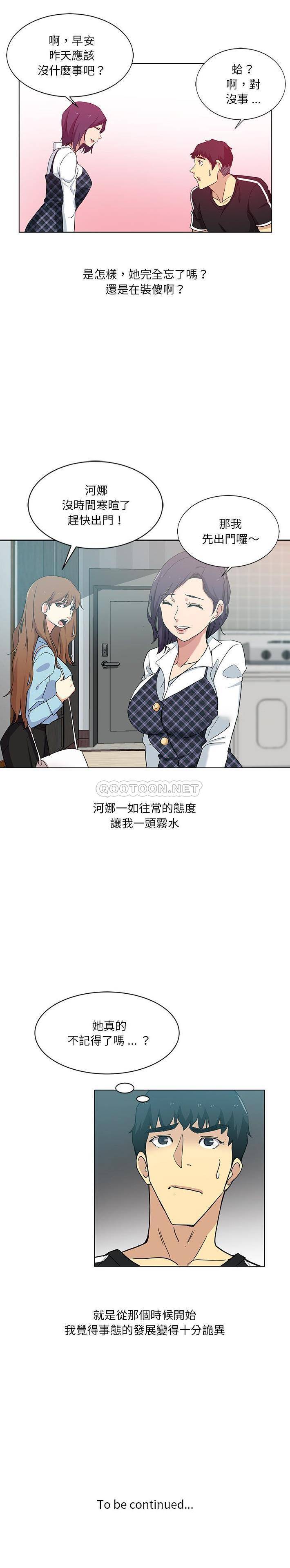 危险纯友谊第3话P16