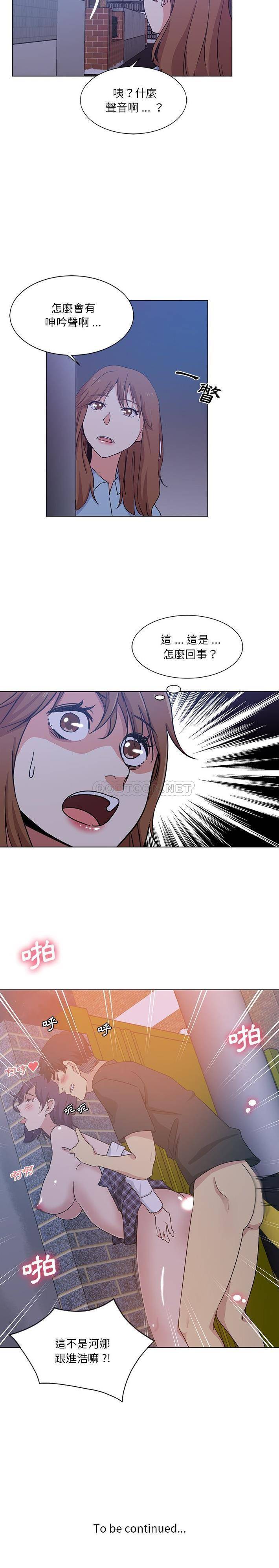 危险纯友谊第4话P16