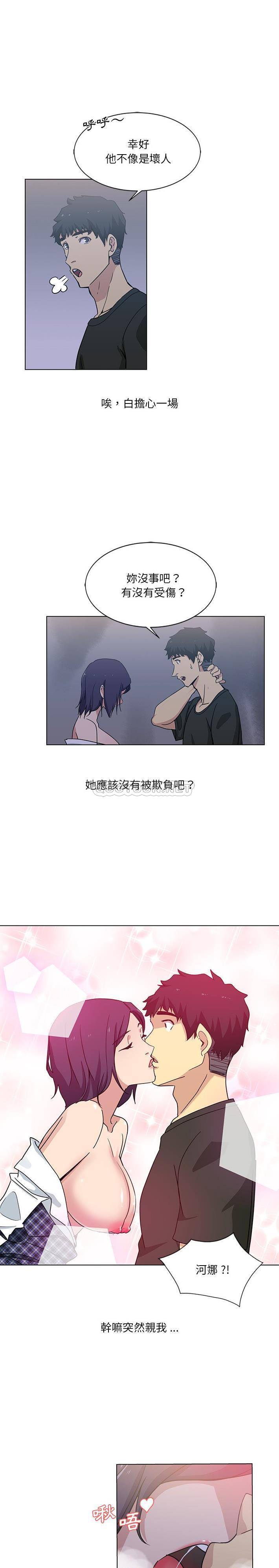 危险纯友谊第4话P9