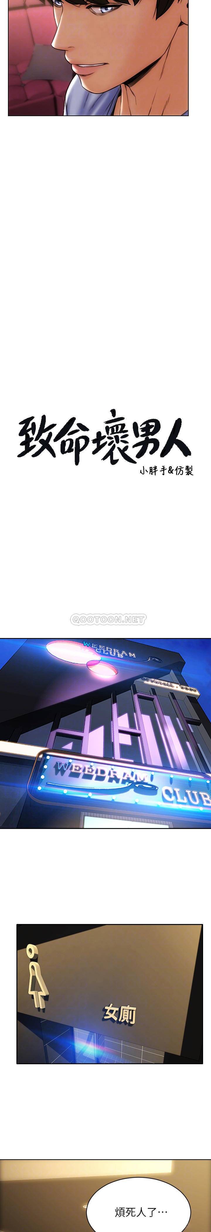 致命坏男人第3话 满脑子都是那档事P4