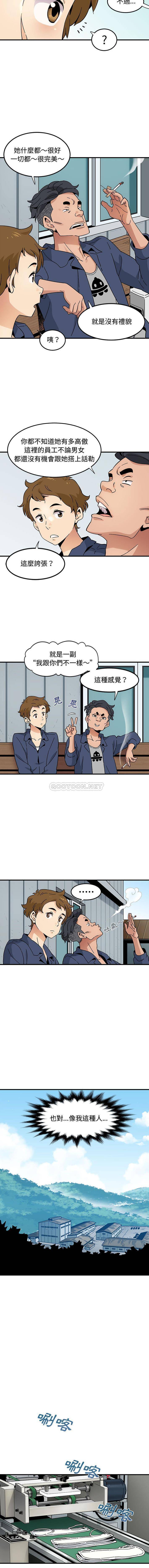 恋爱工厂第1话P6