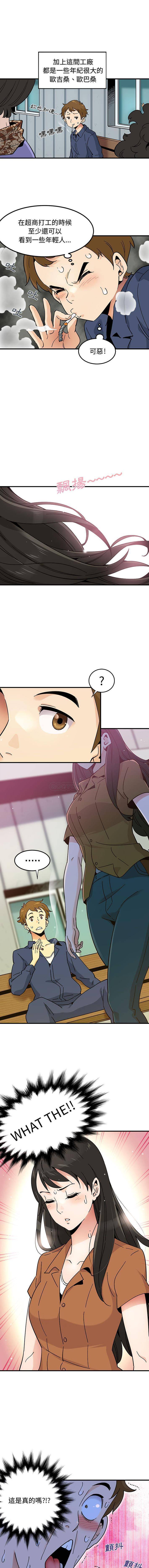 恋爱工厂第1话P3