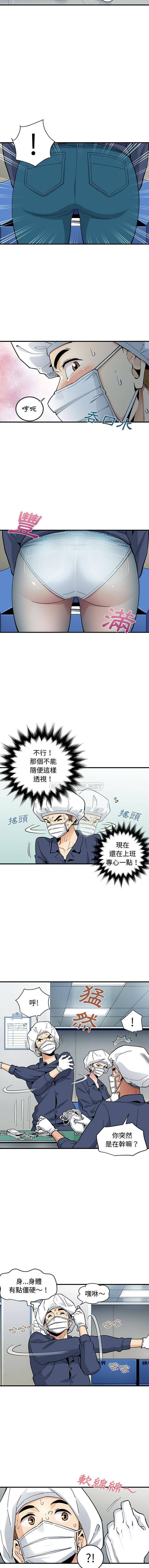 恋爱工厂第1话P8