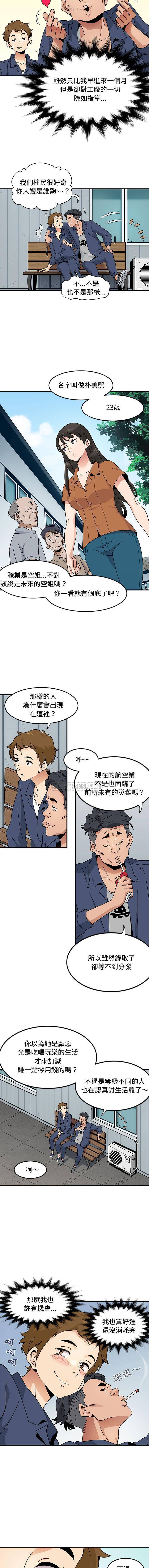 恋爱工厂第1话P5