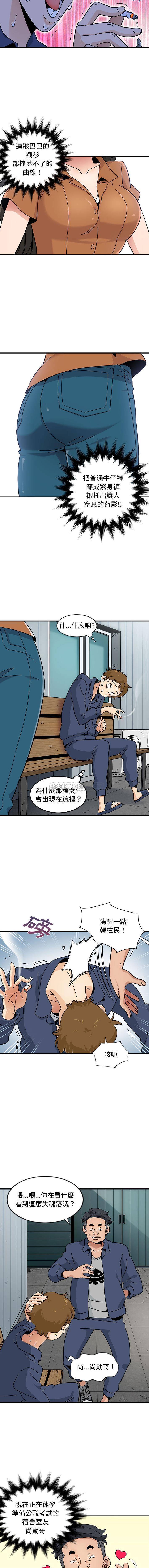 恋爱工厂第1话P4