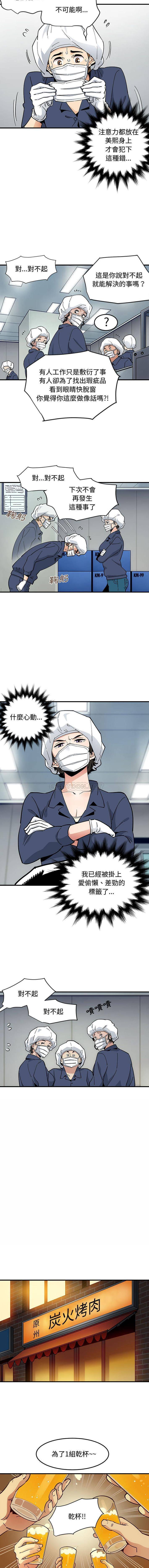 恋爱工厂第1话P10