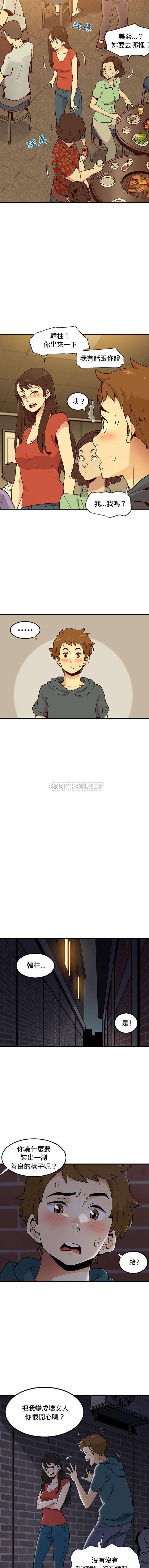 恋爱工厂第1话P13