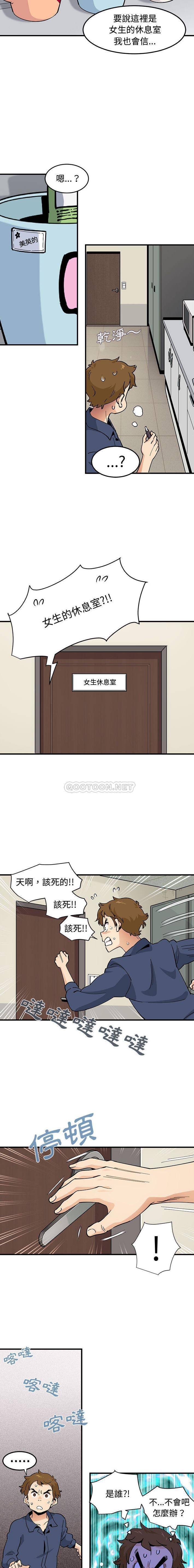 恋爱工厂第2话P8