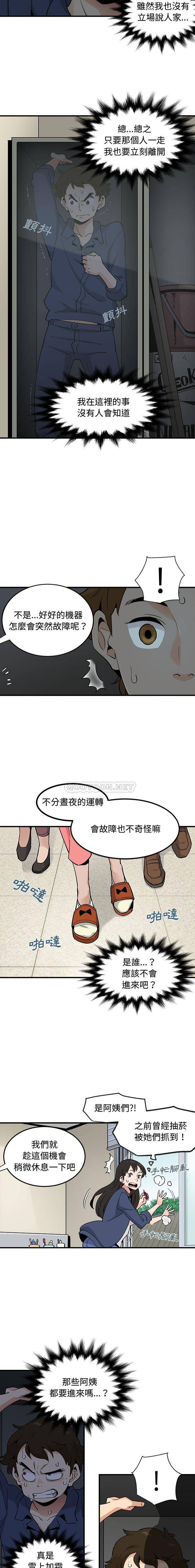 恋爱工厂第2话P11