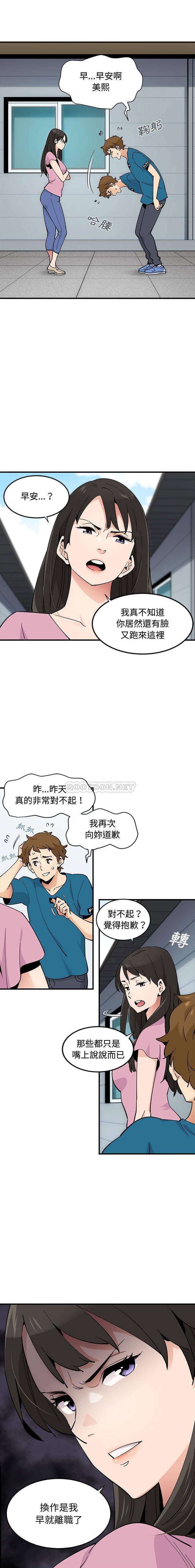 恋爱工厂第2话P3