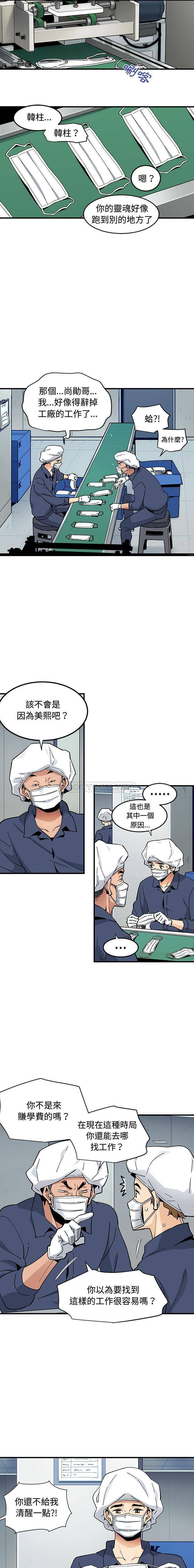 恋爱工厂第2话P5