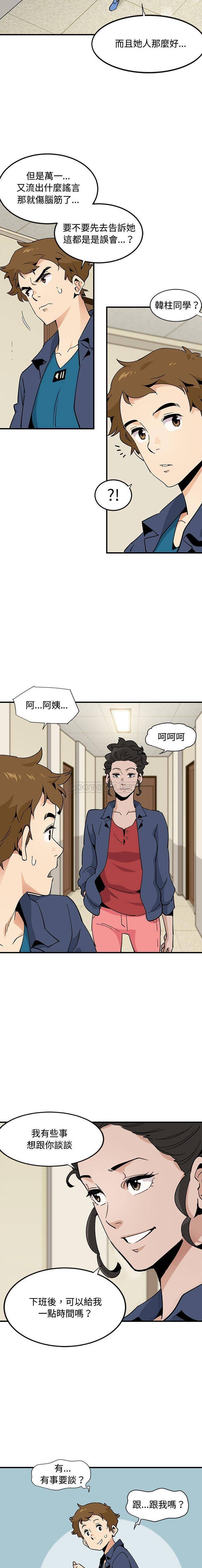 恋爱工厂第3话P15