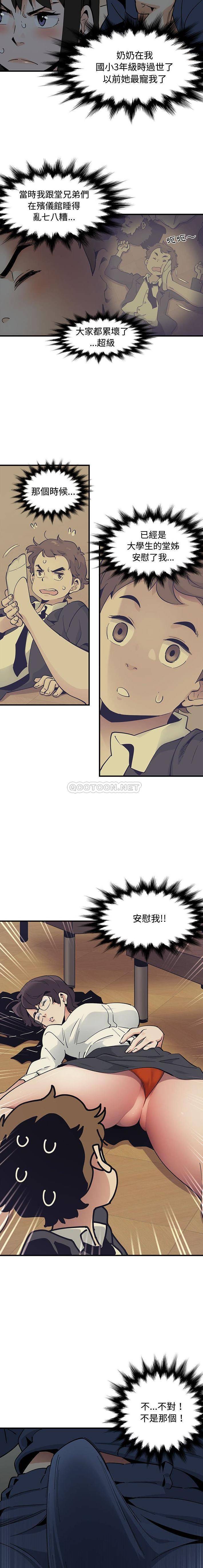 恋爱工厂第3话P5