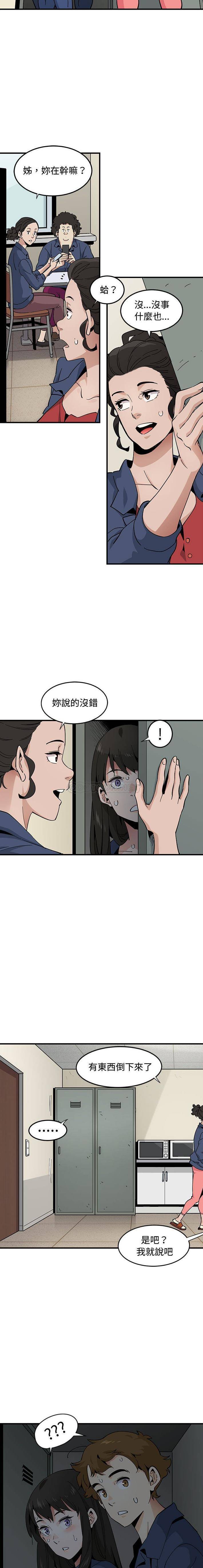 恋爱工厂第3话P12