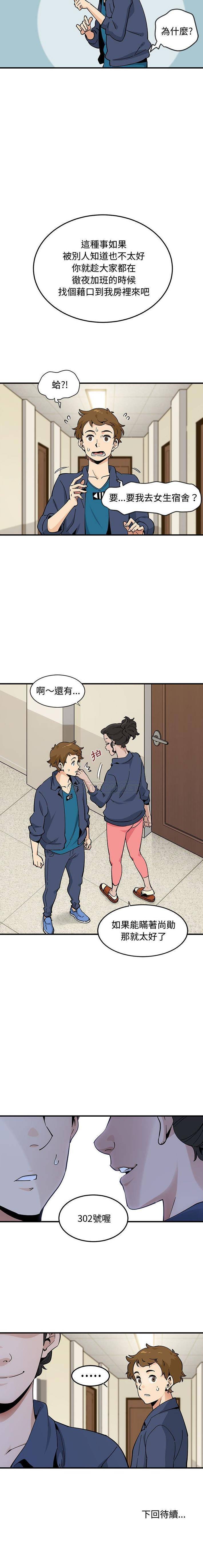 恋爱工厂第3话P16