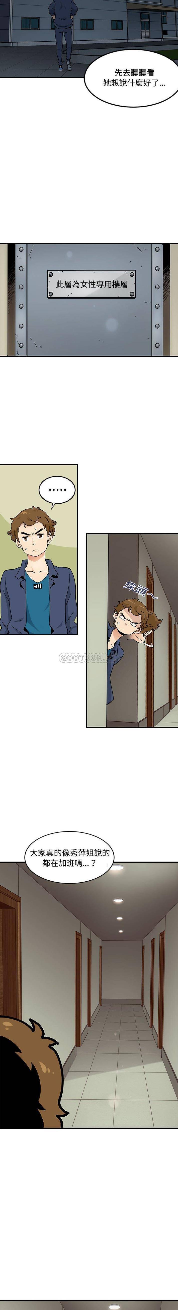 恋爱工厂第4话P4