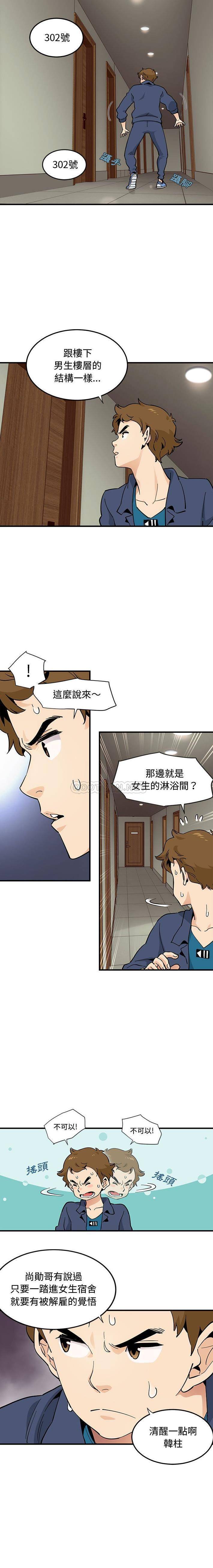 恋爱工厂第4话P5